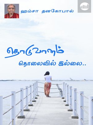 cover image of Thoduvaanam Tholaivil Illai